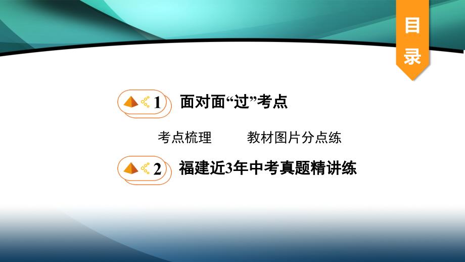 福建省2020年中考物理一轮复习基醇点一遍过第11讲浮力命题点3压强浮力的综合判断及计算课件_第2页