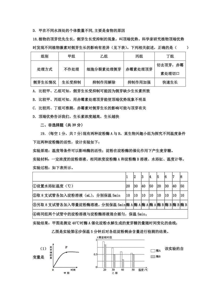 湖南省长沙市高三12月联考生物试题 Word版含答案_第5页