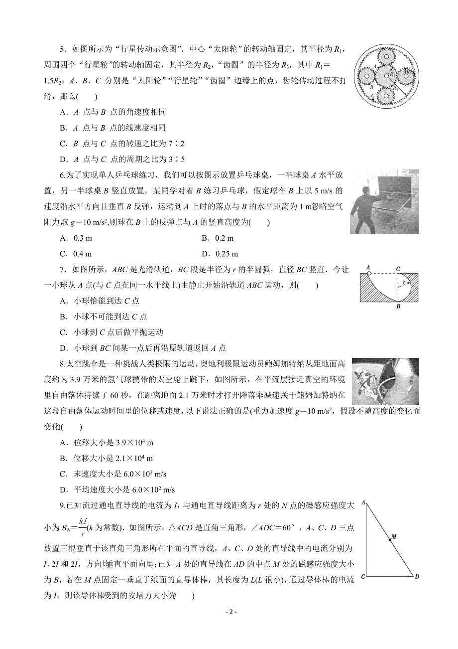 2020届浙江高考物理考前仿真模拟卷（四）（解析Word版）_第2页