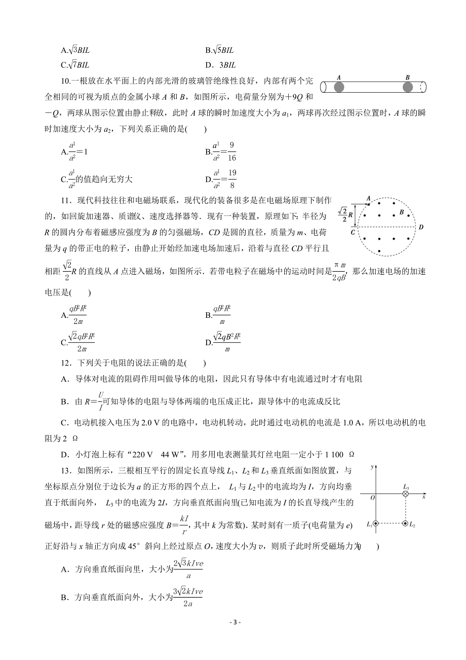 2020届浙江高考物理考前仿真模拟卷（四）（解析Word版）_第3页