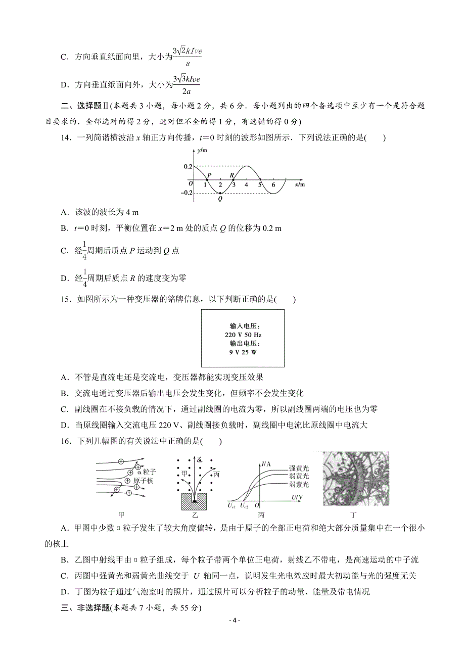 2020届浙江高考物理考前仿真模拟卷（四）（解析Word版）_第4页