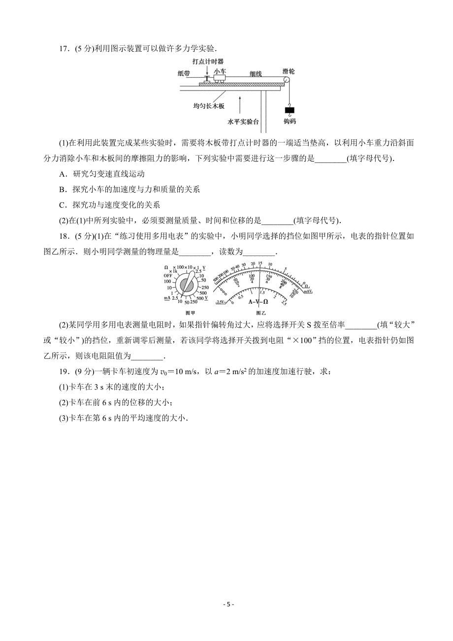 2020届浙江高考物理考前仿真模拟卷（四）（解析Word版）_第5页