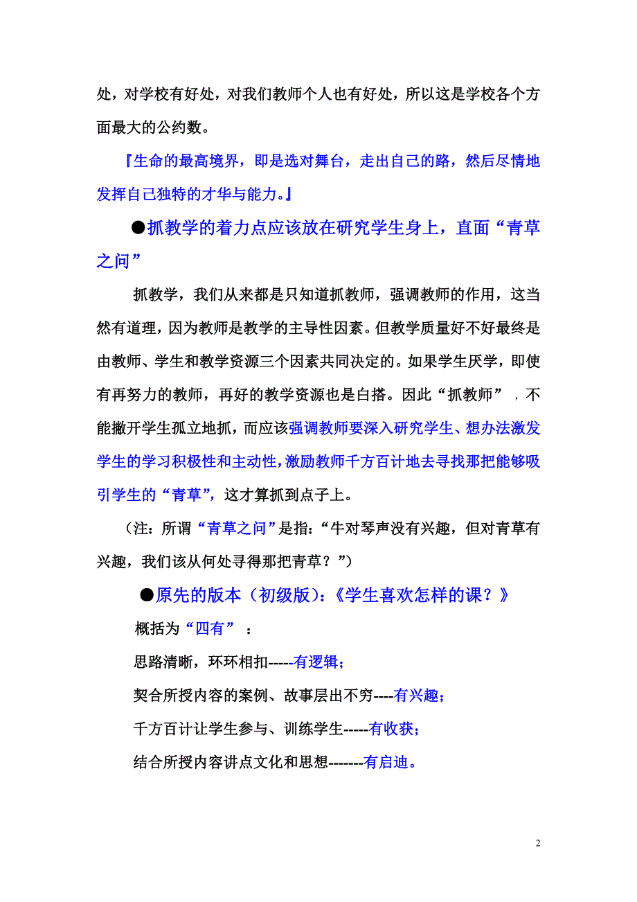 有效课堂的五个要素_第2页