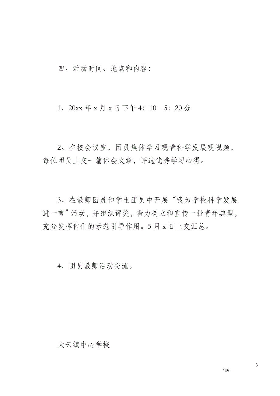 大云中心学校五四青年节活动计划书（600字）_第3页