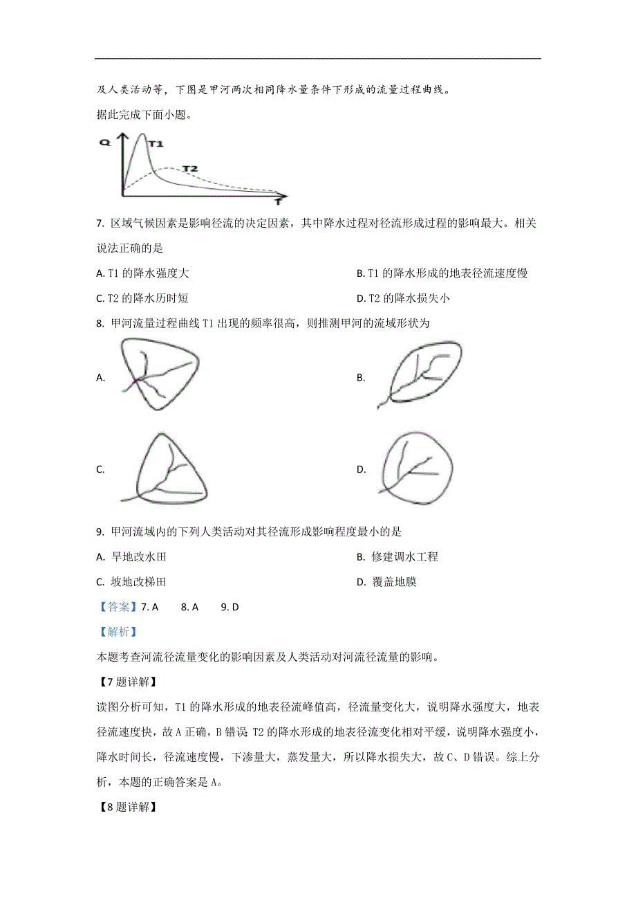 河北省唐山市区县联考2020届高三上学期第一次段考地理试题 Word版含解析_第4页