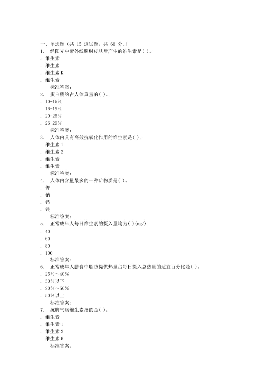 吉林大学16秋《临床营养学》在线作业二.doc_第1页