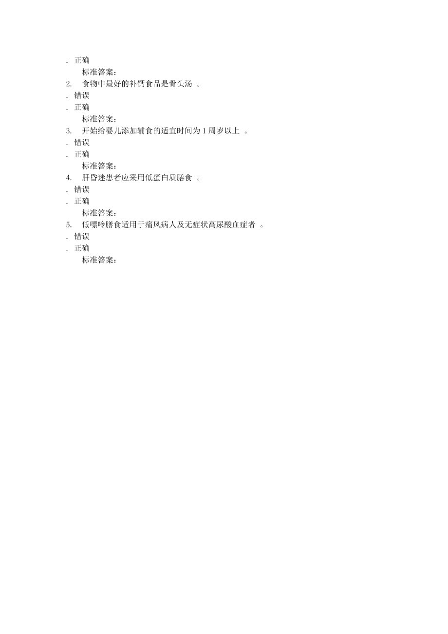 吉林大学16秋《临床营养学》在线作业二.doc_第4页