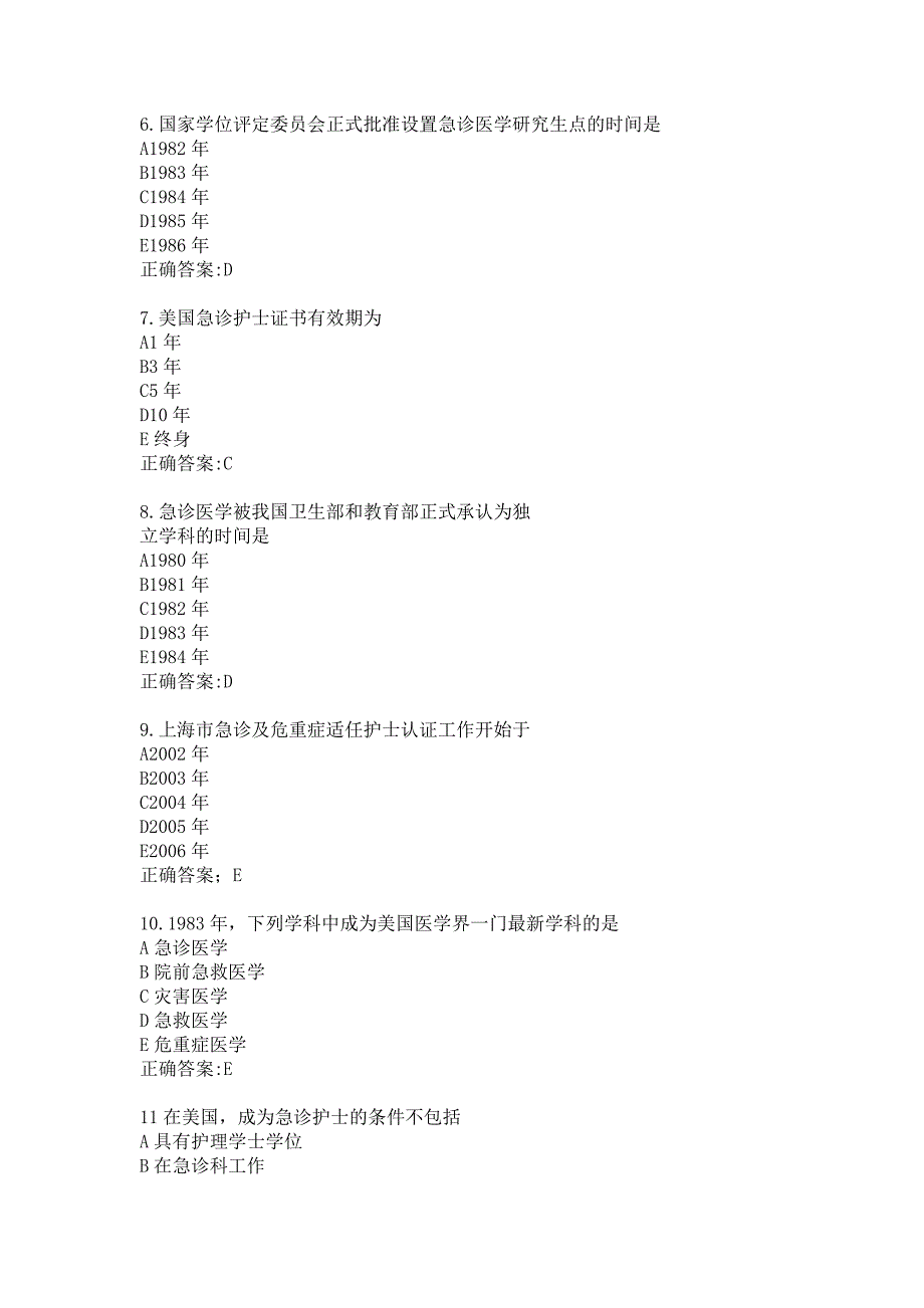 急危重症选择题练习_第2页