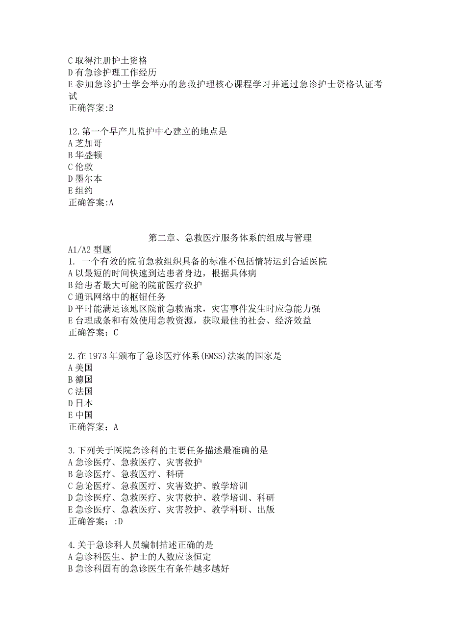 急危重症选择题练习_第3页