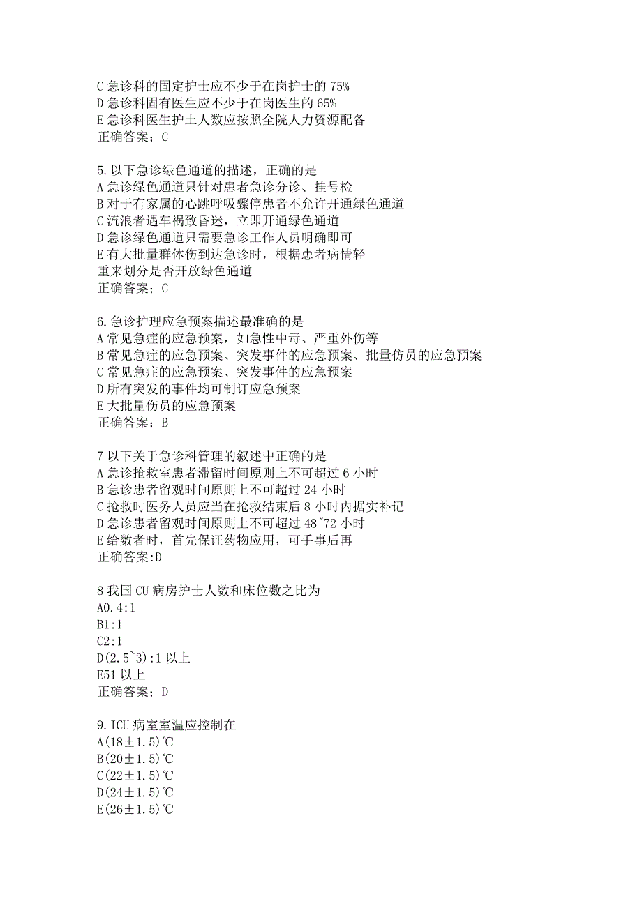 急危重症选择题练习_第4页