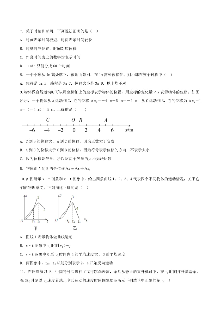 广东省清远市高一上学期第二次月考物理试题 Word版含答案_第2页