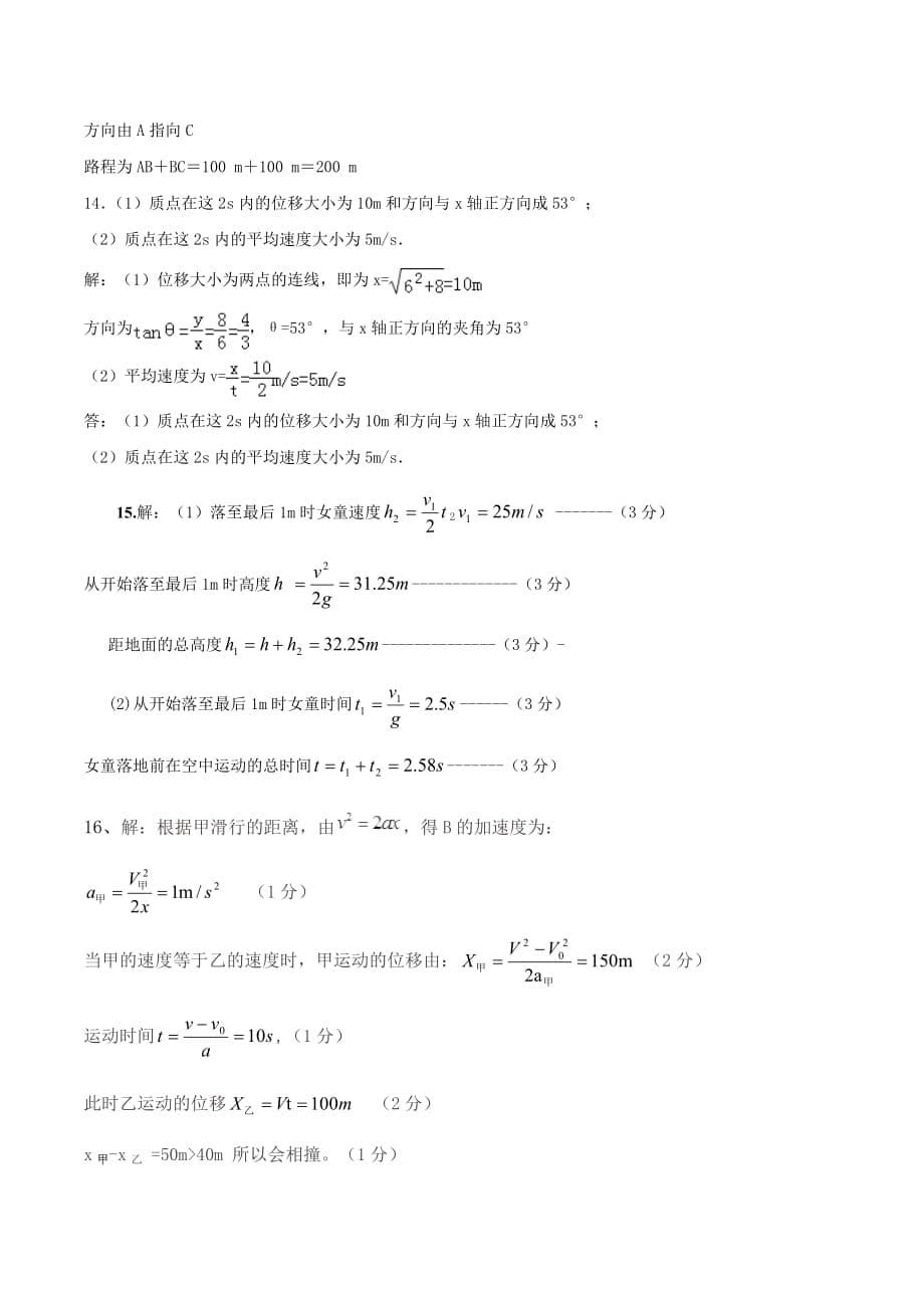 广东省清远市高一上学期第二次月考物理试题 Word版含答案_第5页