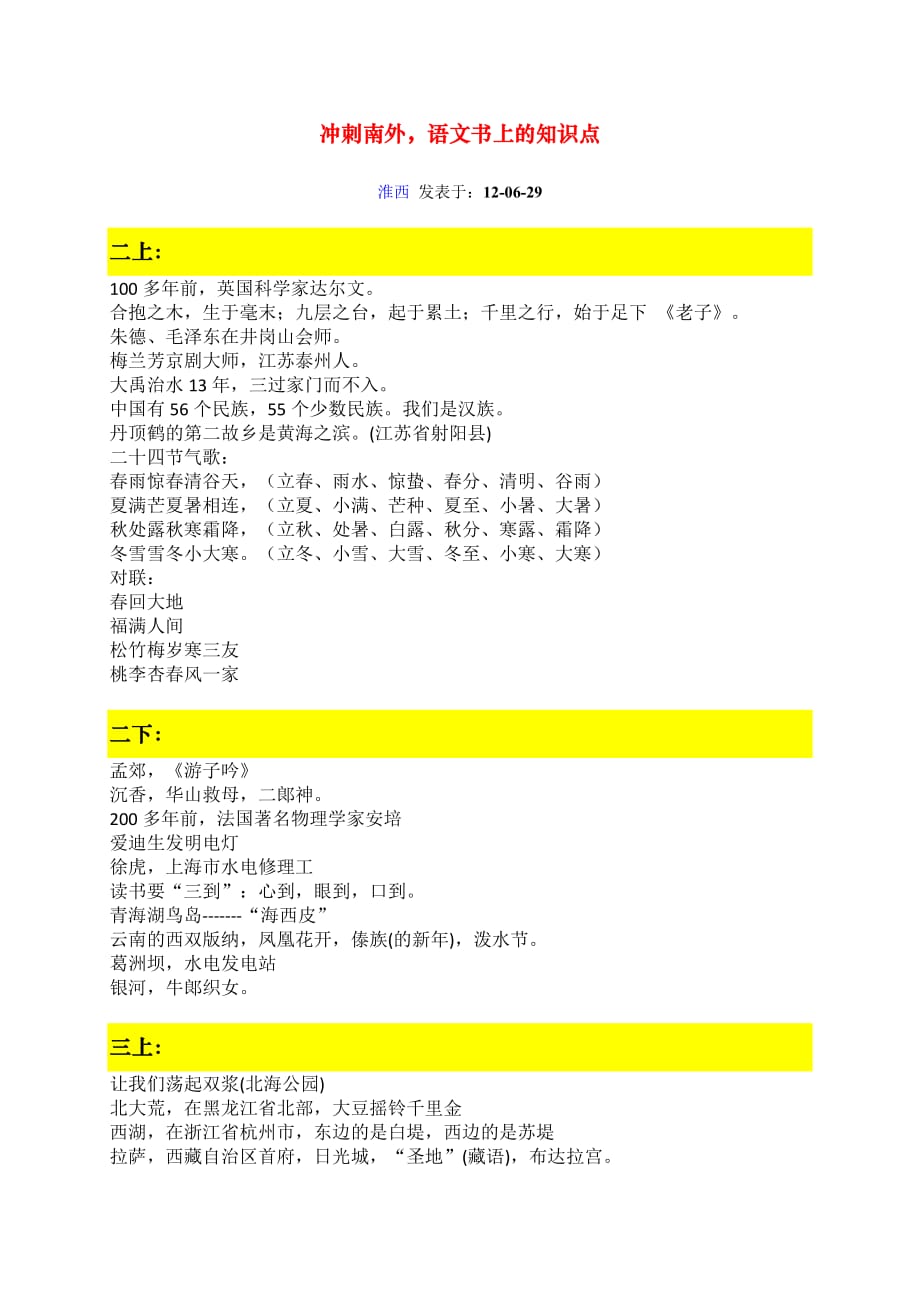 冲刺南外语文书上的知识点新版.doc_第1页