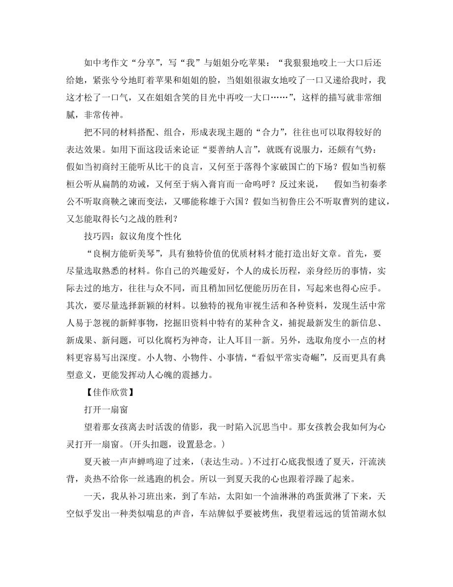 聚焦中考陕西地区2020中考语文总复习第5部分作文第七讲选材__积累写作素材让内容充实_第3页