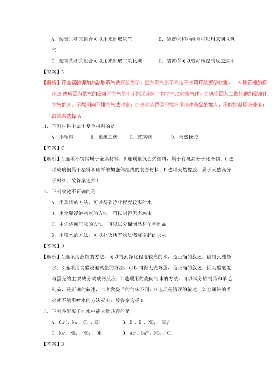 江苏省南京市中考化学真题试题（含解析）_第3页