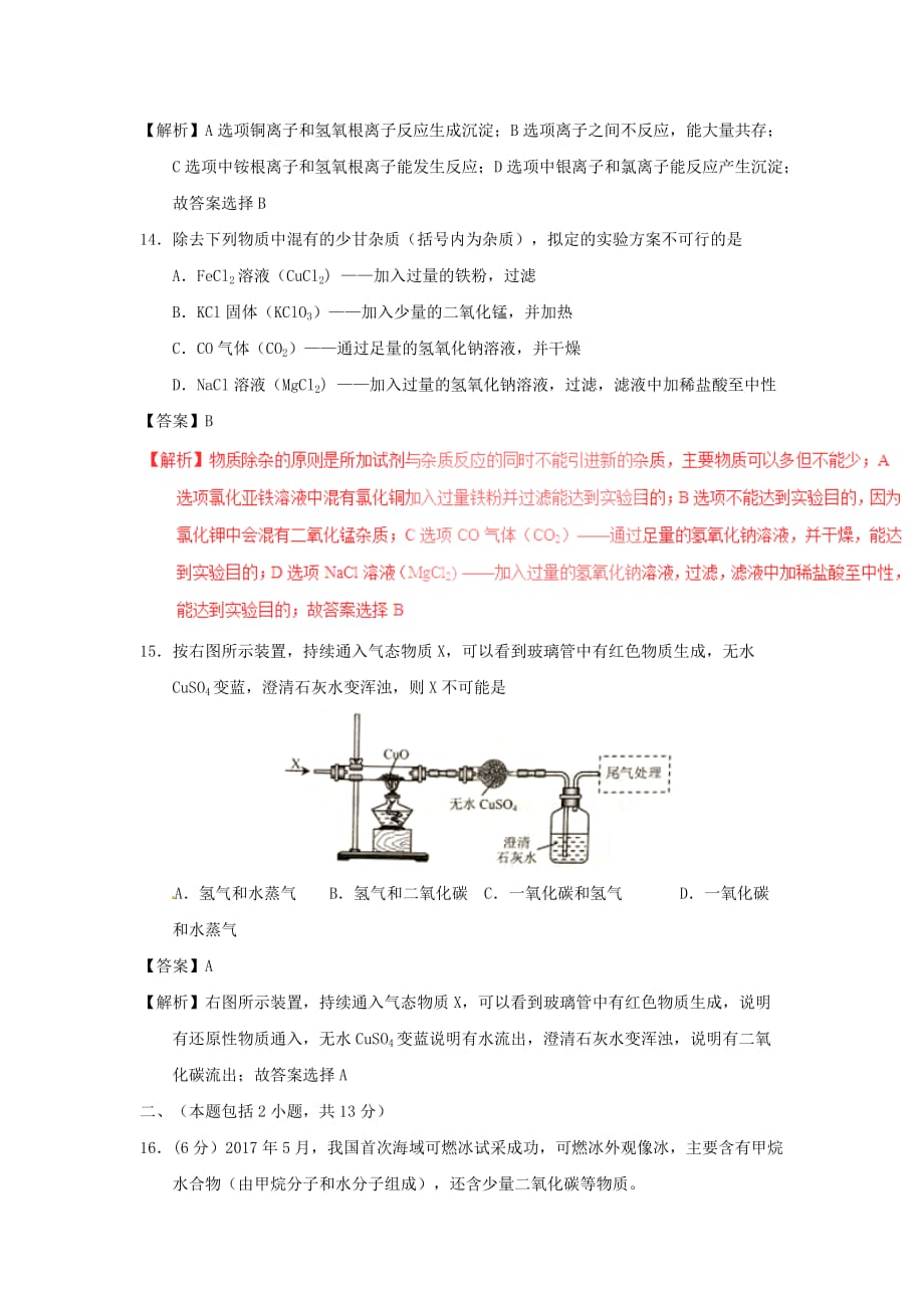 江苏省南京市中考化学真题试题（含解析）_第4页