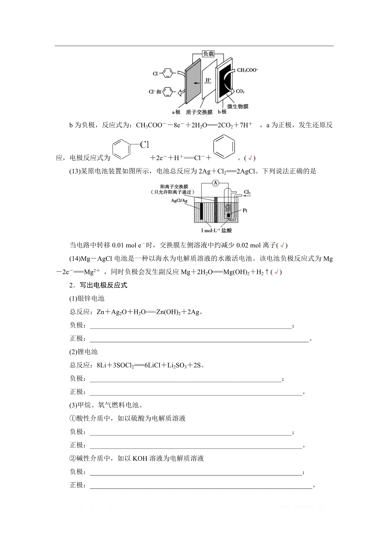 2020届高考艺考生化学复习教师用书：专题三第11讲 原电池_第2页