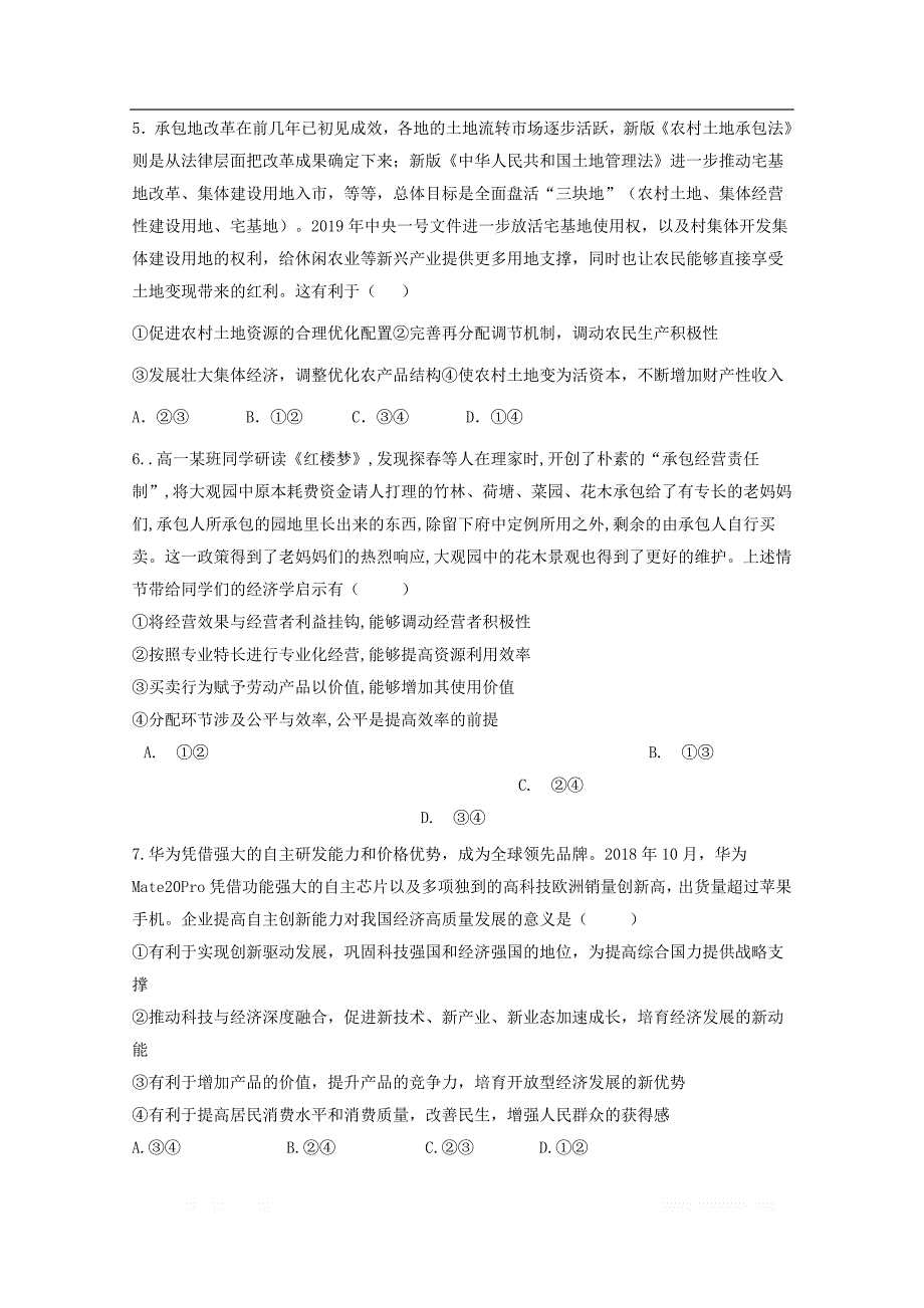 吉林省桦甸市第八中学2020届高三政治上学期第三次月考试题_第3页