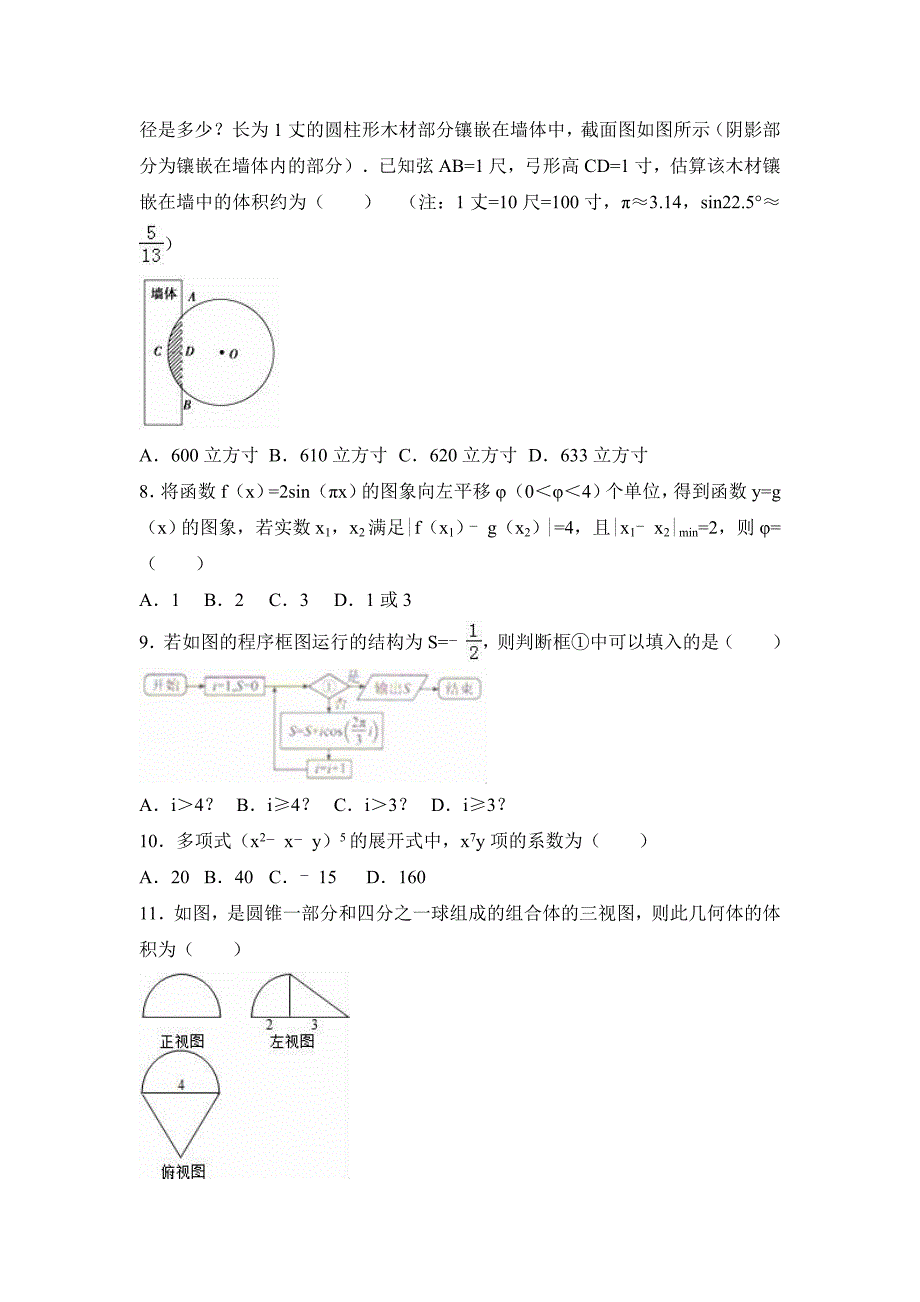 全国普通高等学校高考数学二模试卷（理科）（衡水金卷）Word版含解析_第2页