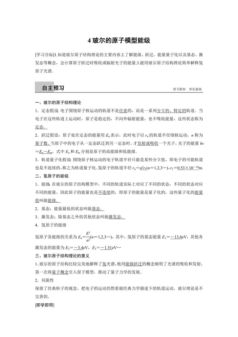 物理新导学笔记选修3-5教科通用讲义：第二章 原子结构 4 Word含答案_第1页