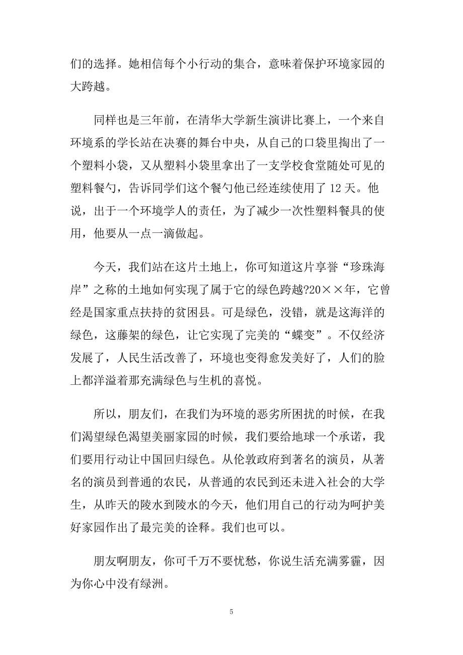 关于环保的话题演讲稿800字左右范文.doc_第5页