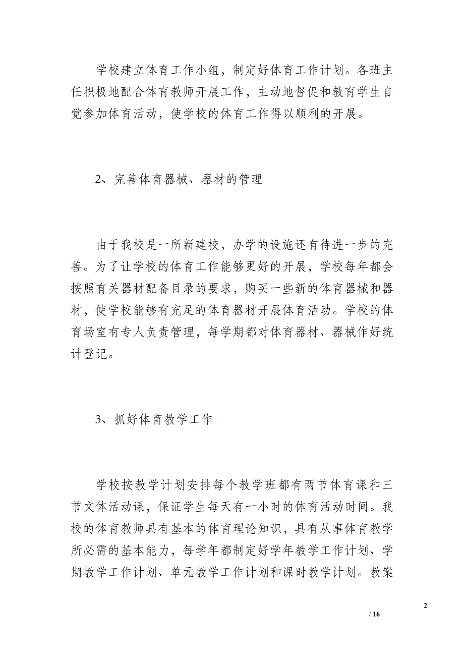 20 xx—20 xx学年度第二学期体育、卫生与后勤工作总结（2600字）_第2页