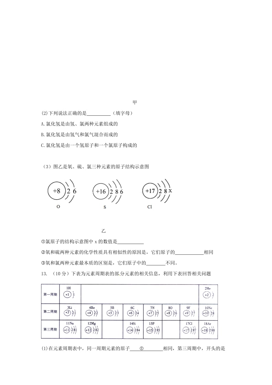 吉林省长九年级化学上学期第一次月考试题 新人教版_第3页