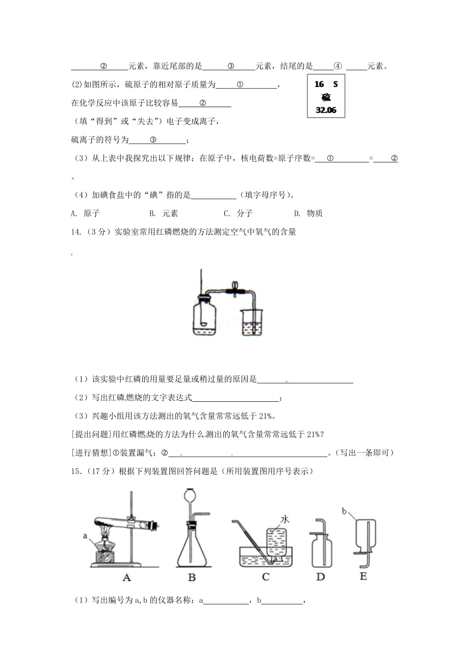 吉林省长九年级化学上学期第一次月考试题 新人教版_第4页