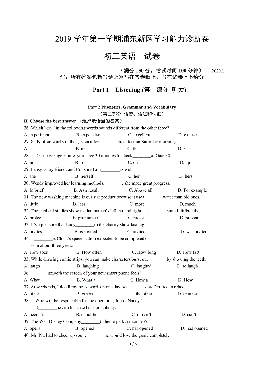 2019-2020学年上海市浦东新区初三第一学期英语一模期末考试卷（word版含答案）_第1页