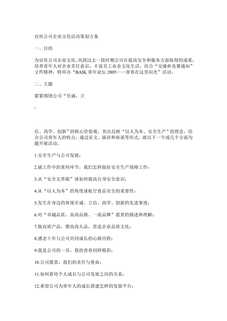 （企业文化）关于如何建立企业文化_第4页