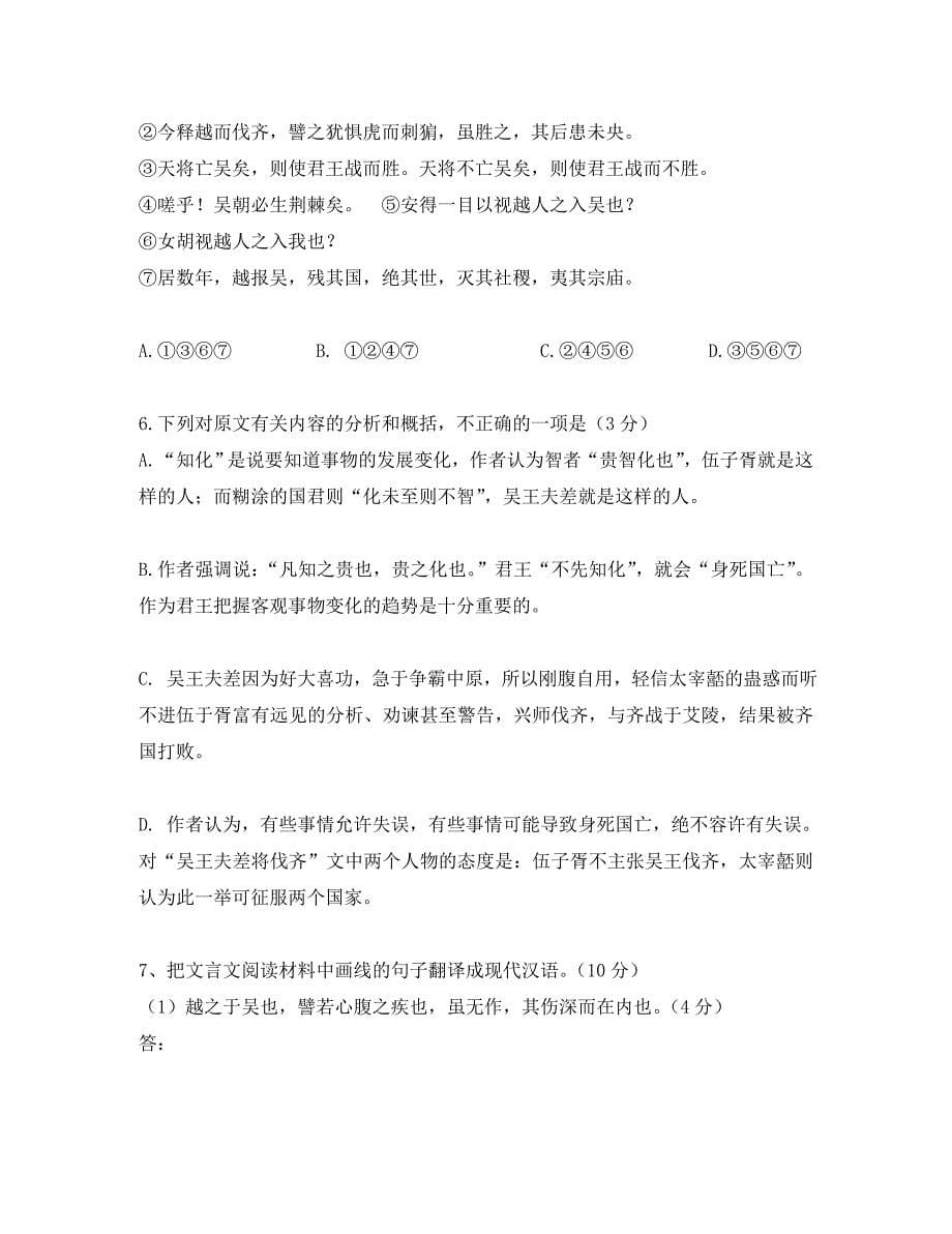 吉林省2020届高三语文第一次月考（普通班）_第5页