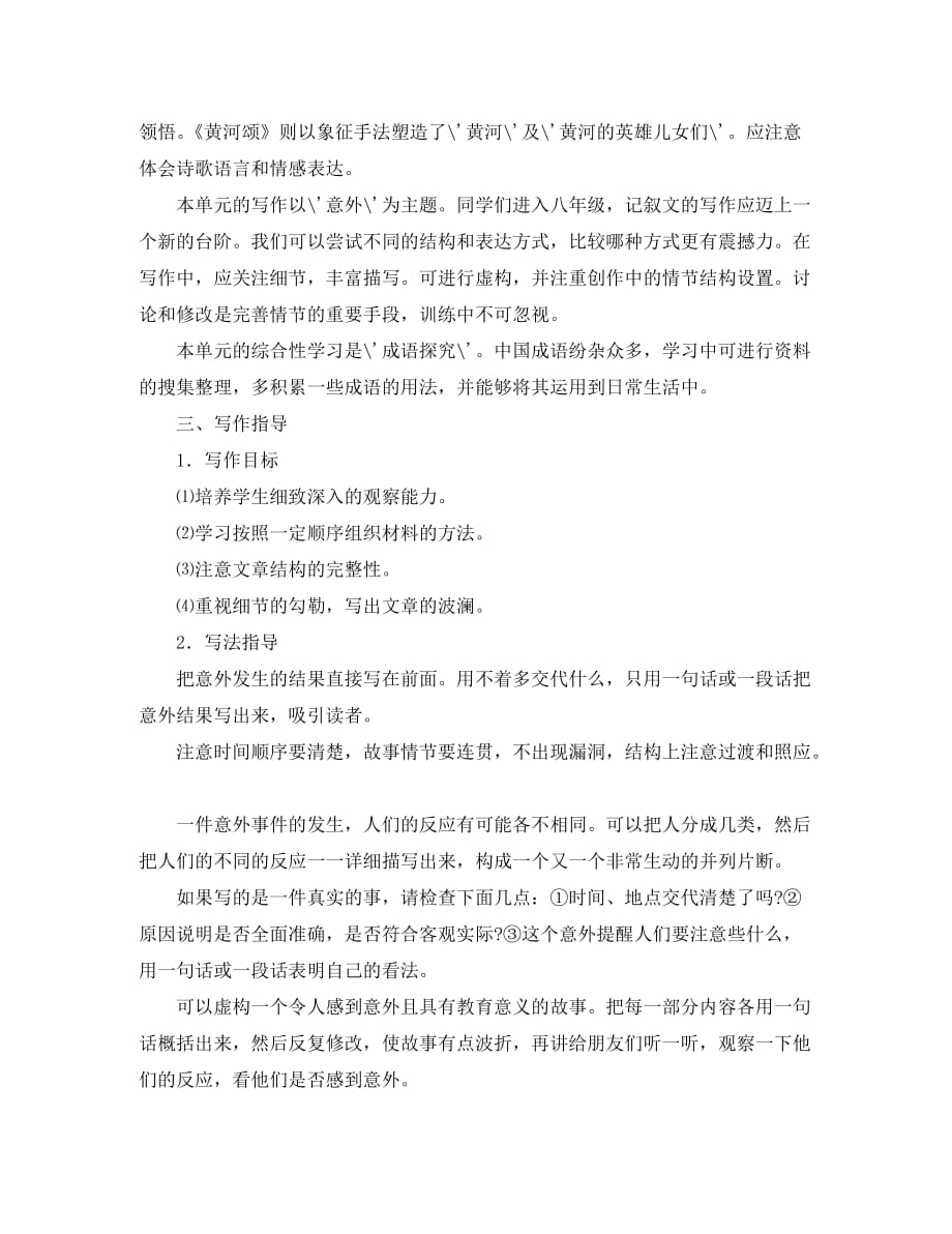 湖北省通山县洪港中学八年级语文上册 第3单元综合复习要点 鄂教版_第2页