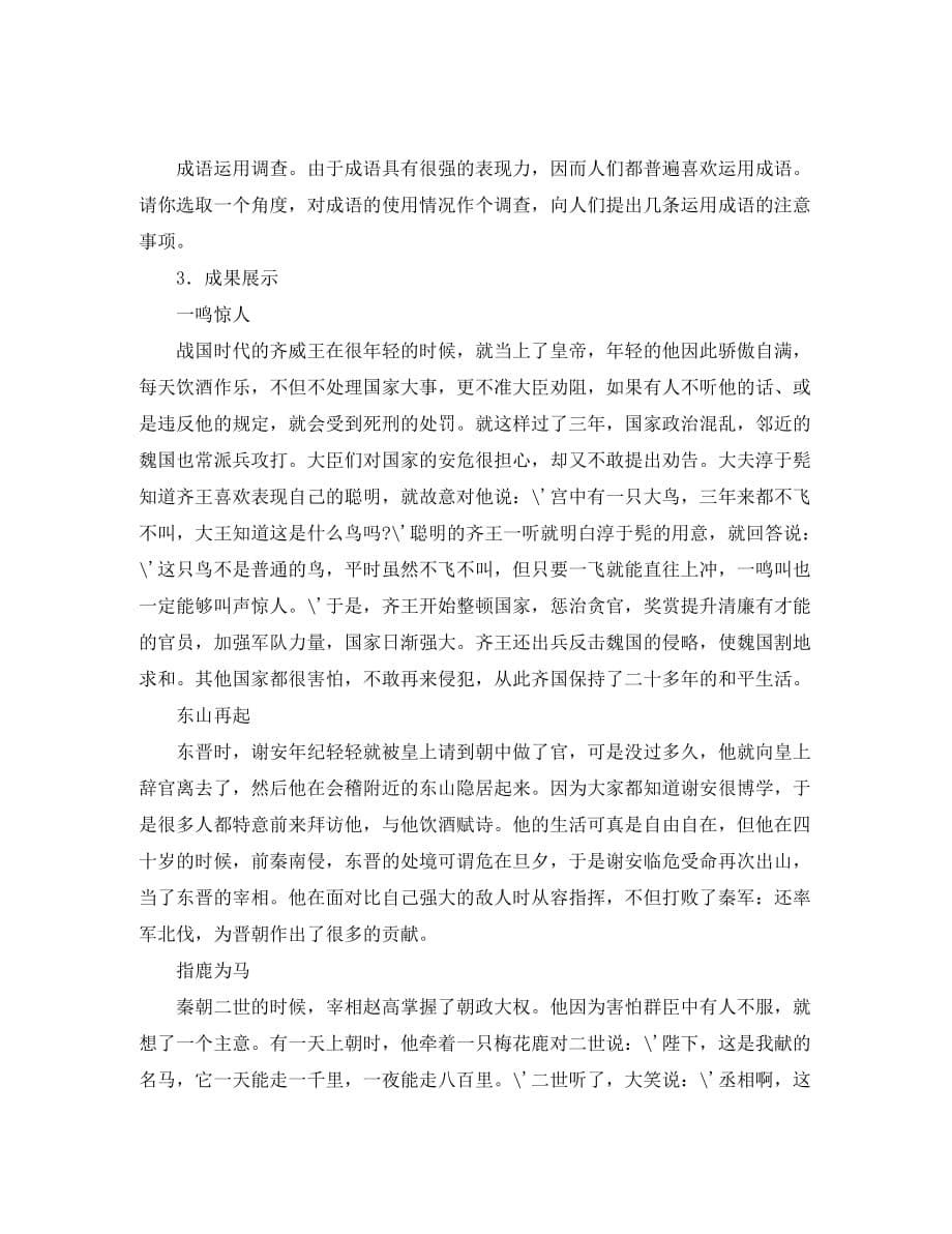 湖北省通山县洪港中学八年级语文上册 第3单元综合复习要点 鄂教版_第5页