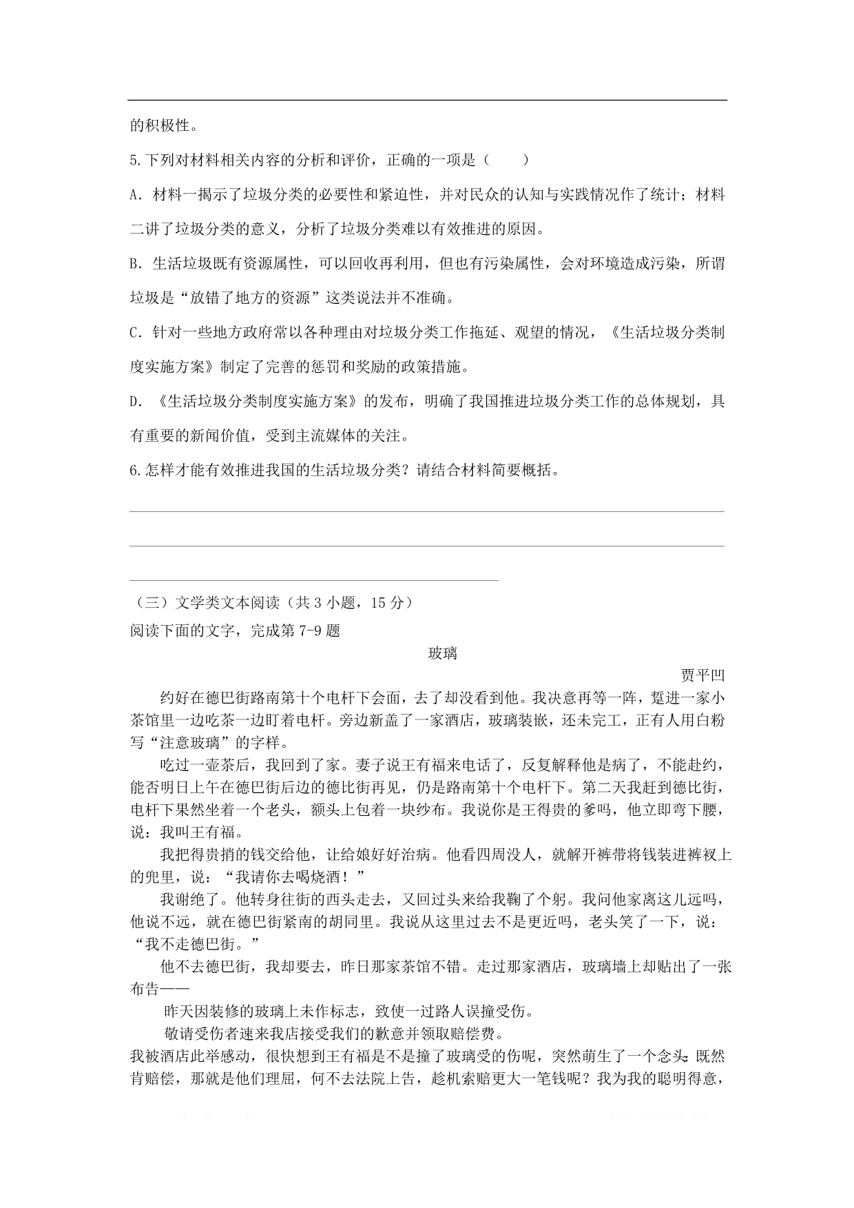河南省许昌高级中学2019-2020学年高一语文10月月考试题2_第5页