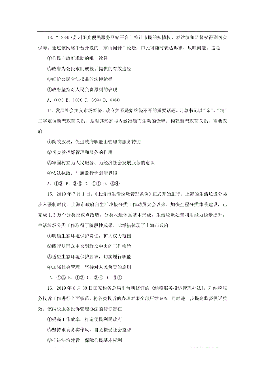 学益校区2019-2020学年高二政治上学期第二次月考试题_第4页