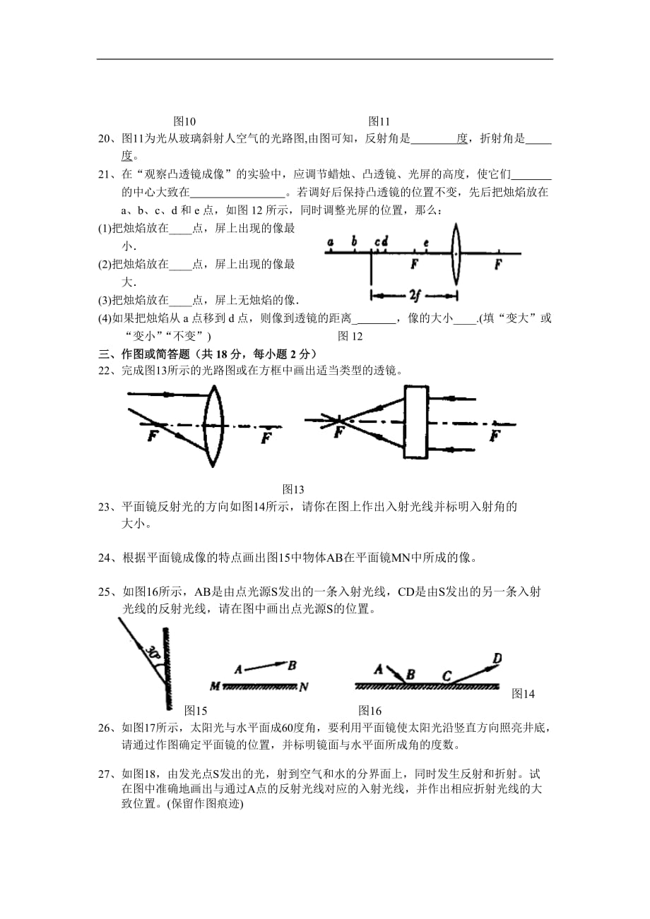 初中光学综合测试题与的答案.doc_第3页