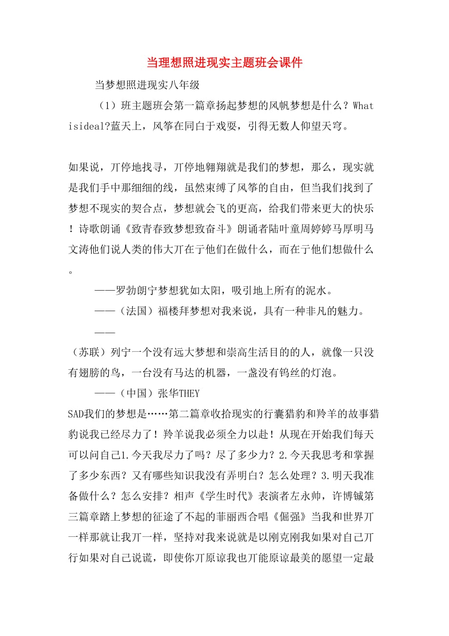 当理想照进现实主题班会课件_第1页