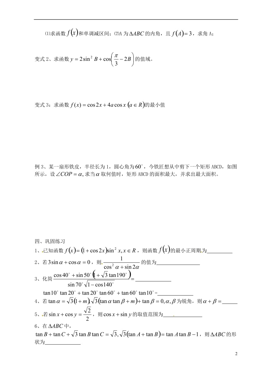 新疆塔城地区塔城第一高级中学高中数学第三章三角恒等变换导学案（无答案）新人教版必修4(1).doc_第2页