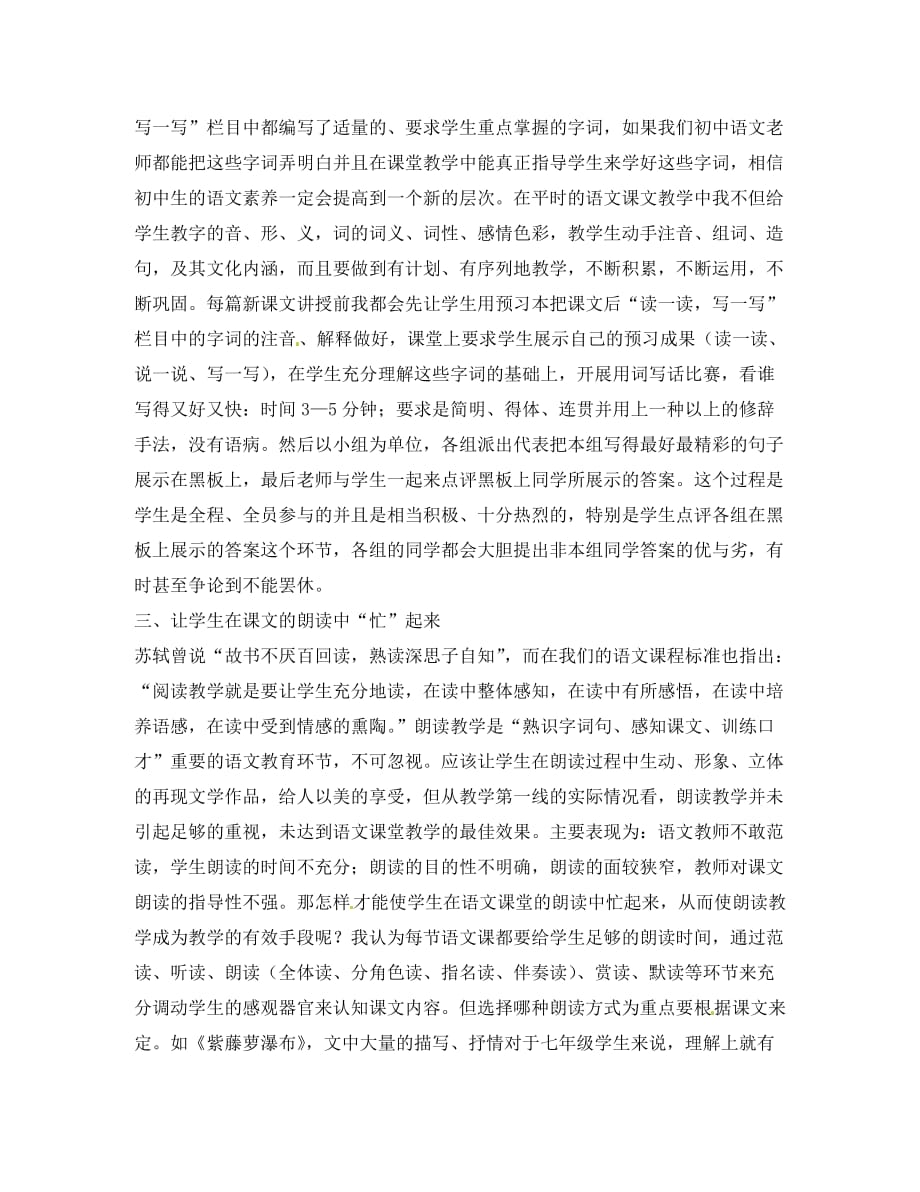 广东省恩平市年乐夫人学校初中语文教师论文 让学生在语文课堂中真正“忙”起来_第3页