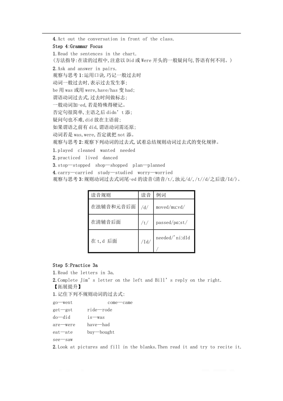 七年级英语下册Unit11HowwasyourschooltripPeriod2SectionA2d-3b学案设计新版人教新目标版_第3页