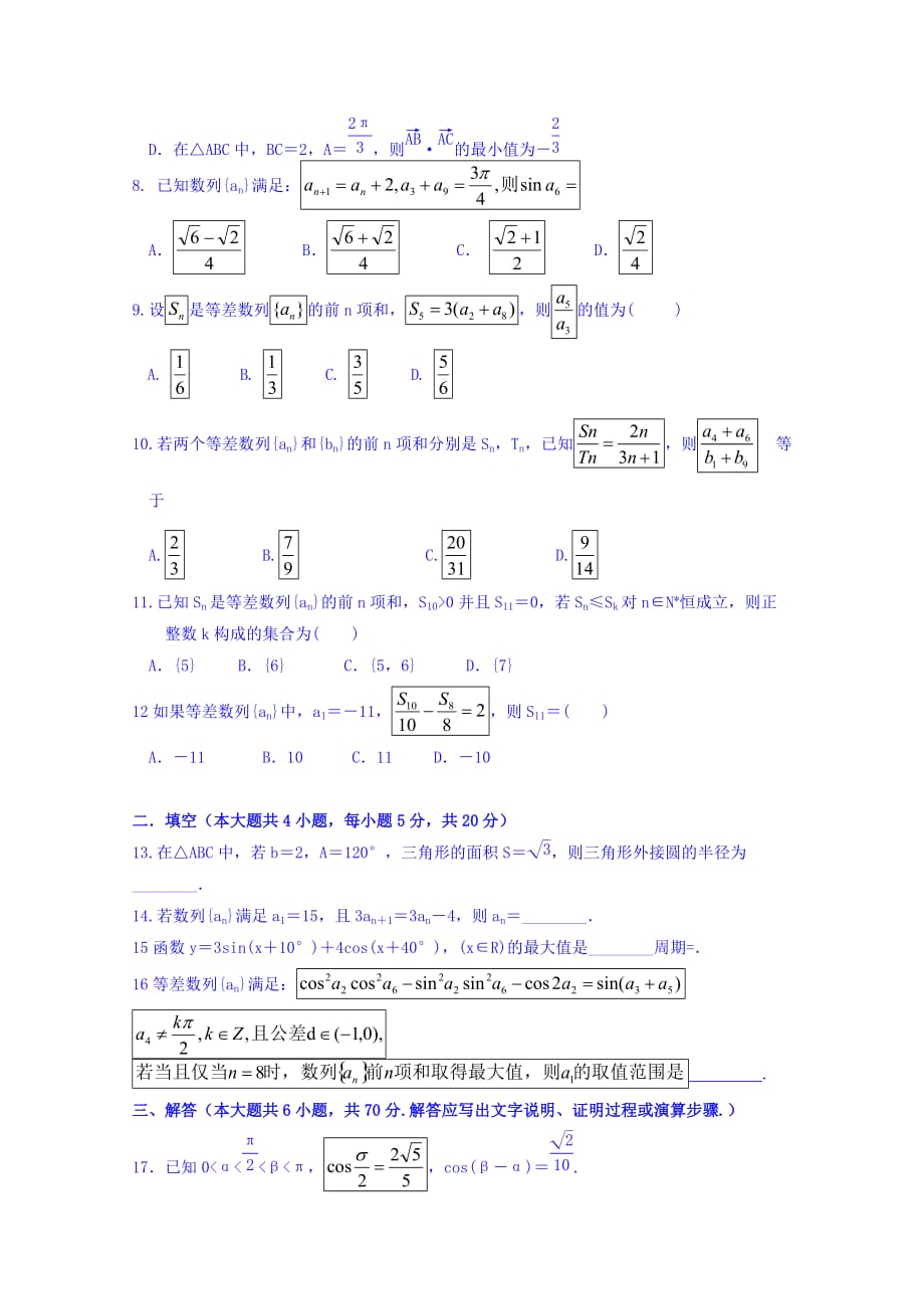 四川省新津中学高一4月月考数学试题Word版含答案_第2页