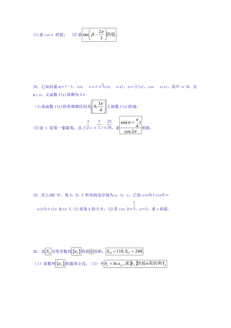 四川省新津中学高一4月月考数学试题Word版含答案_第3页