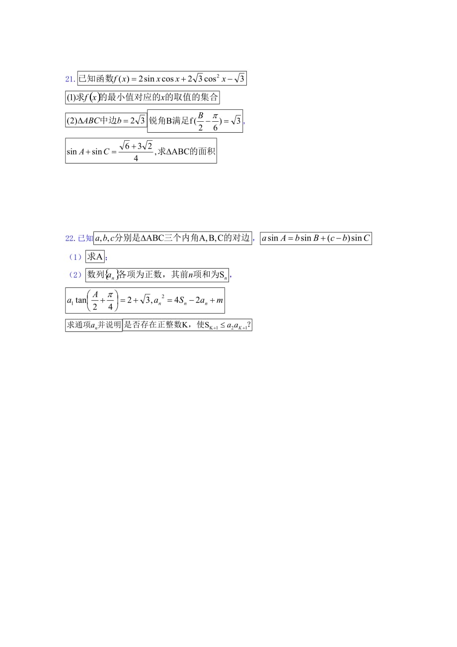 四川省新津中学高一4月月考数学试题Word版含答案_第4页