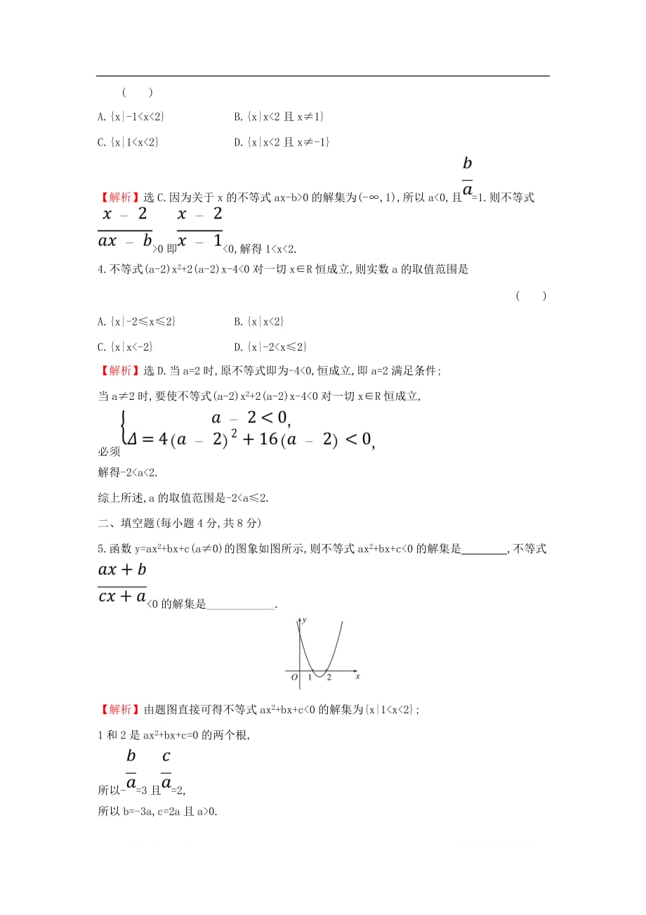 2019-2020学年新教材高中数学课时素养评价十五二次函数与一元二次方程不等式的应用新人教A版必修第一册_第2页