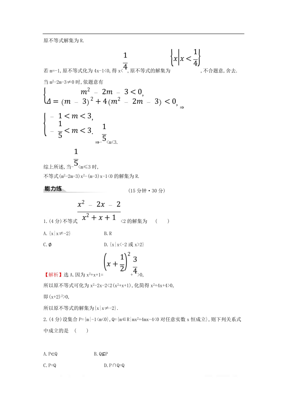 2019-2020学年新教材高中数学课时素养评价十五二次函数与一元二次方程不等式的应用新人教A版必修第一册_第4页