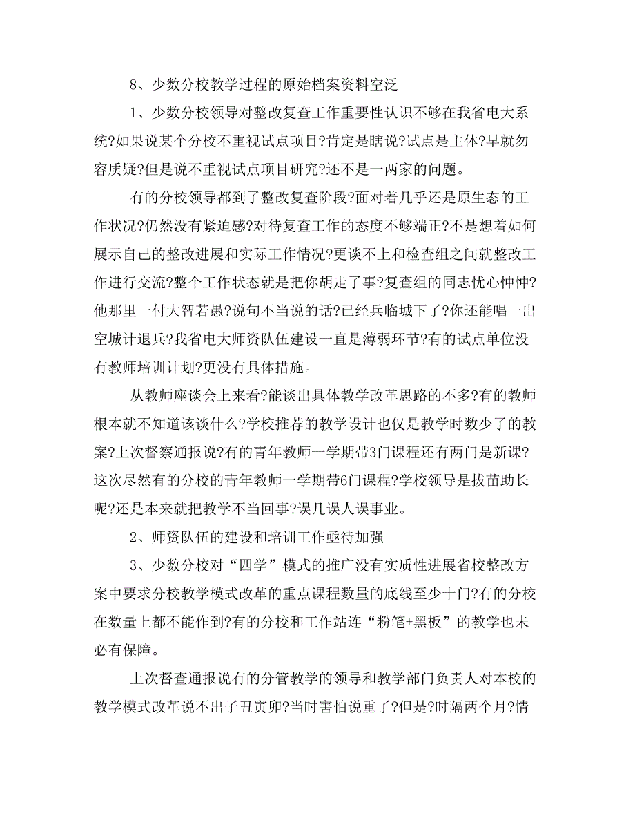 全省电大总结性评估整改复查情况通报课件_第2页