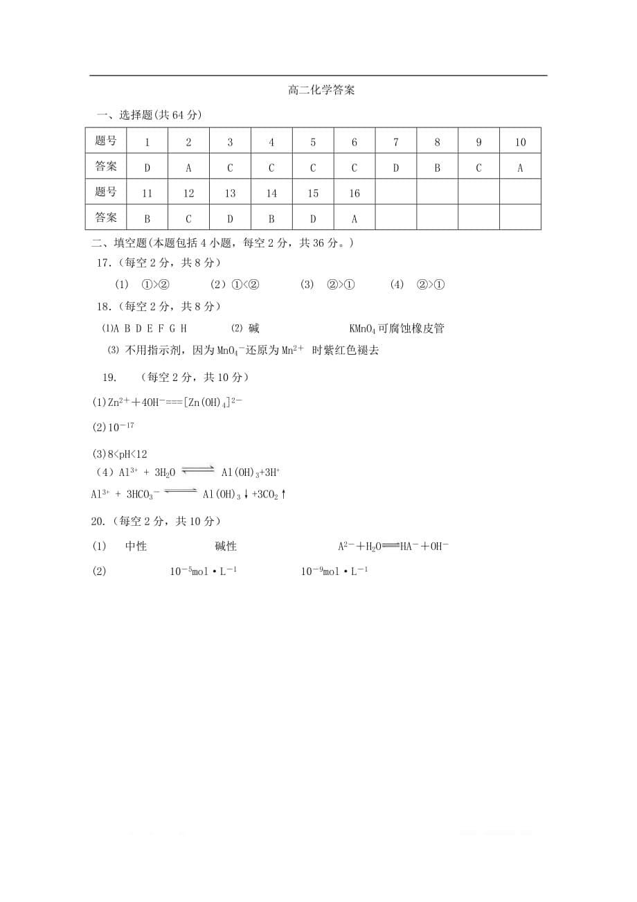 陕西省榆林市第二中学2019-2020学年高二化学上学期第二次月考试题_第5页