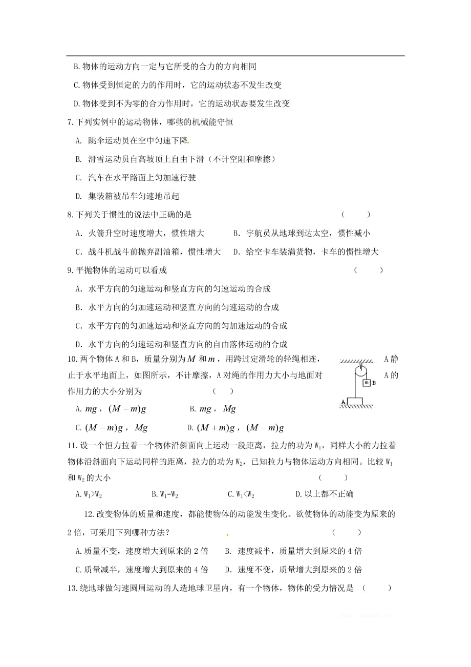 湖南省邵东县创新实验学校2019-2020学年高二物理上学期期中试题文_第2页