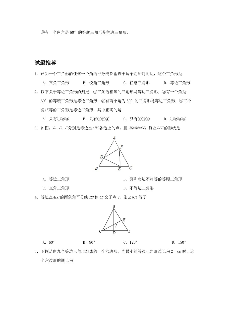 八年级数学暑假作业第11天等边三角形新人教版_第2页