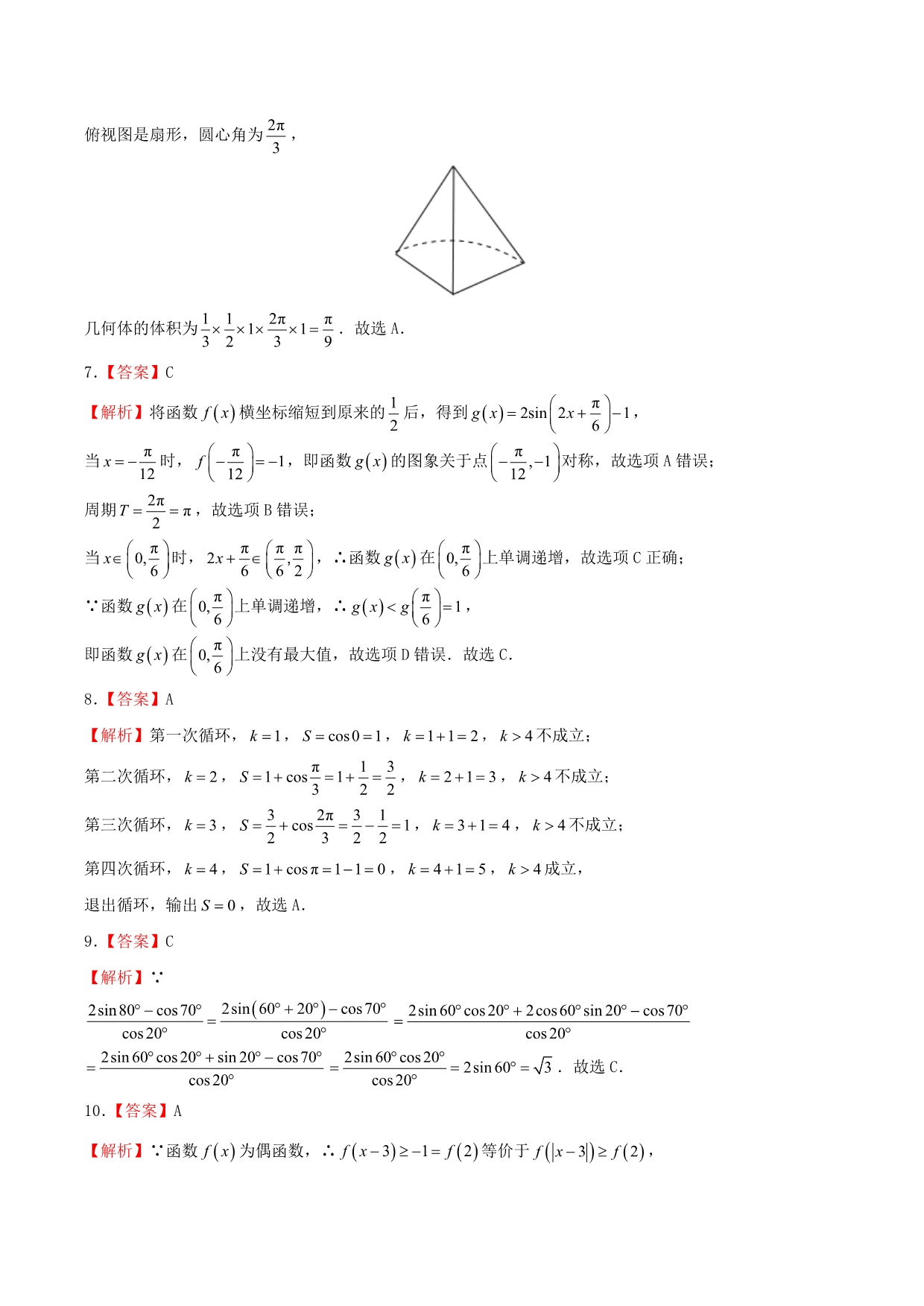 高三数学第三次模拟考试题（二）理_第5页